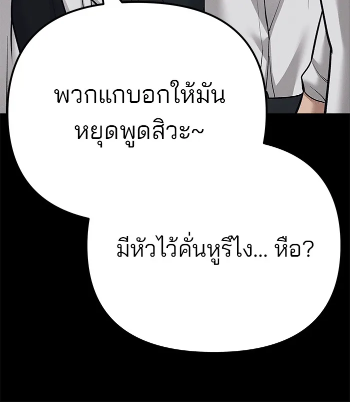 The Bully In-Charge เลวฟาดเลว ตอนที่ 94 หน้า 83