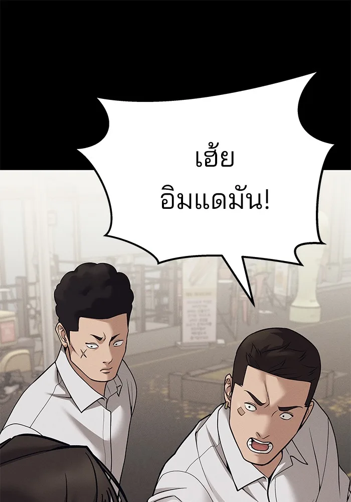 The Bully In-Charge เลวฟาดเลว ตอนที่ 94 หน้า 84