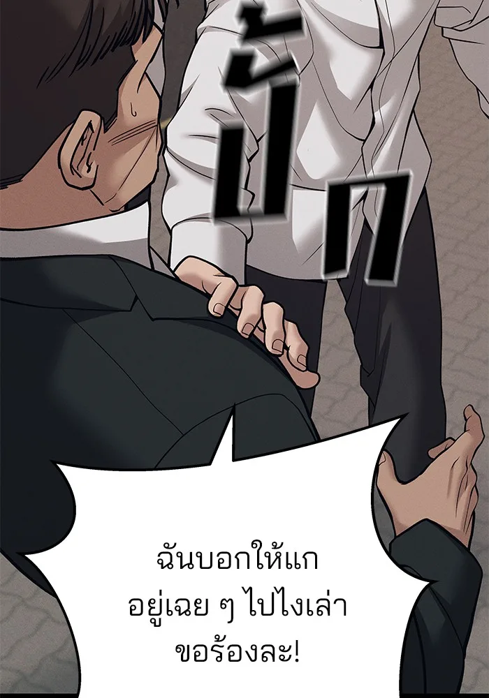 The Bully In-Charge เลวฟาดเลว ตอนที่ 94 หน้า 85