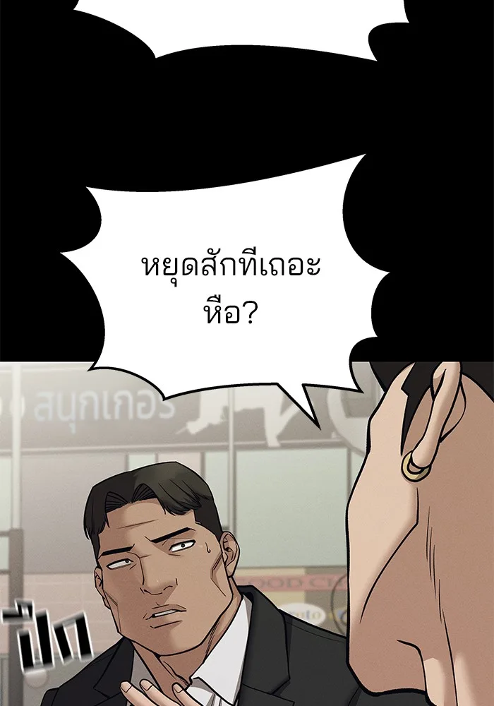 The Bully In-Charge เลวฟาดเลว ตอนที่ 94 หน้า 86