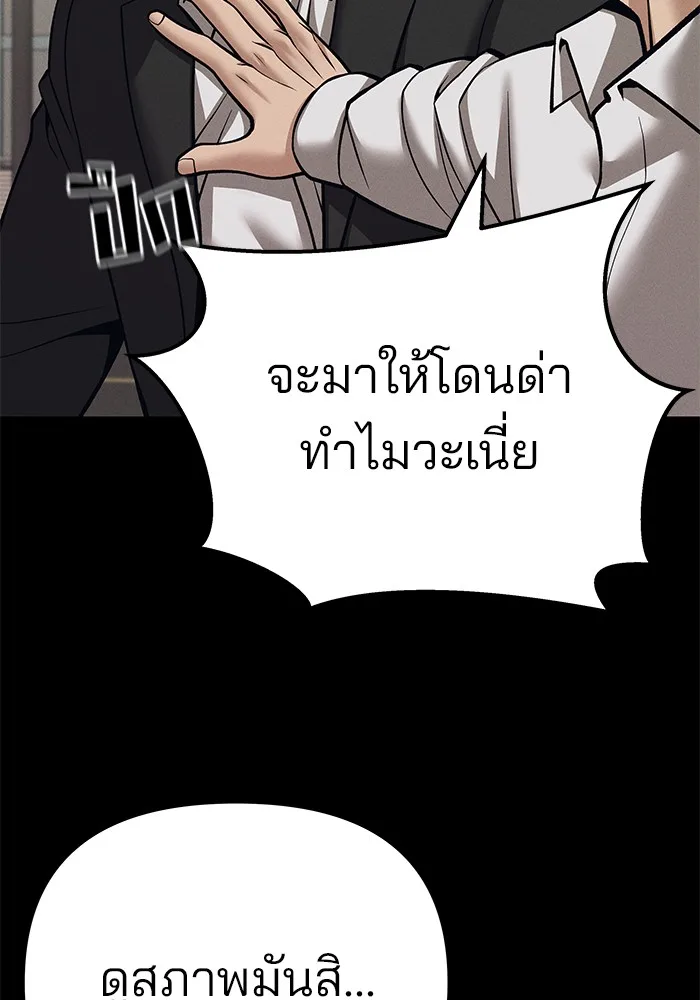 The Bully In-Charge เลวฟาดเลว ตอนที่ 94 หน้า 87