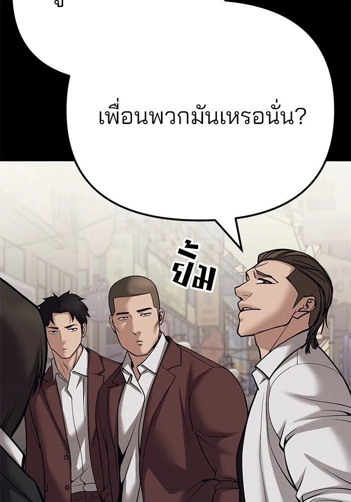 The Bully In-Charge เลวฟาดเลว ตอนที่ 94 หน้า 88