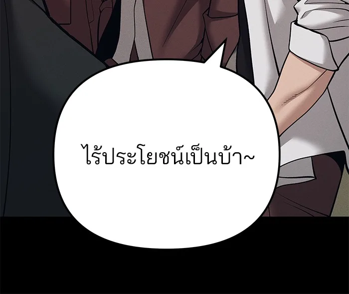 The Bully In-Charge เลวฟาดเลว ตอนที่ 94 หน้า 89