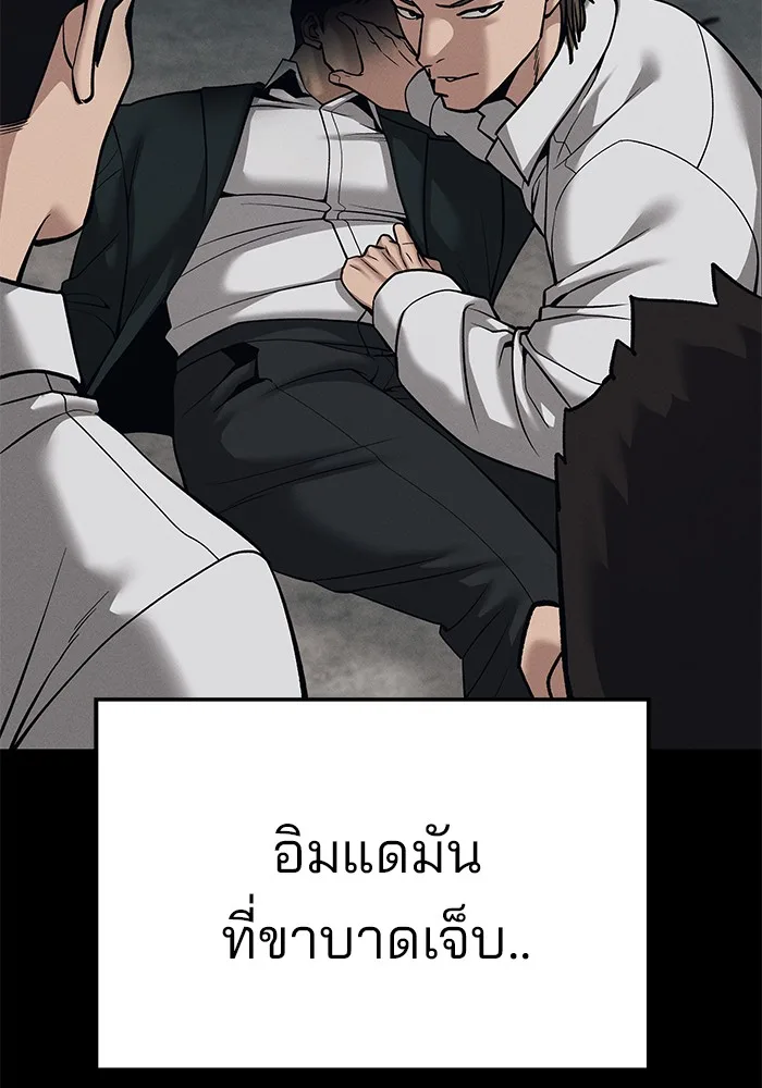 The Bully In-Charge เลวฟาดเลว ตอนที่ 94 หน้า 9
