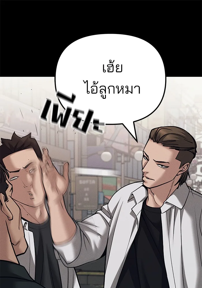 The Bully In-Charge เลวฟาดเลว ตอนที่ 94 หน้า 90