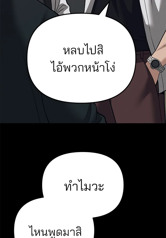 The Bully In-Charge เลวฟาดเลว ตอนที่ 94 หน้า 91