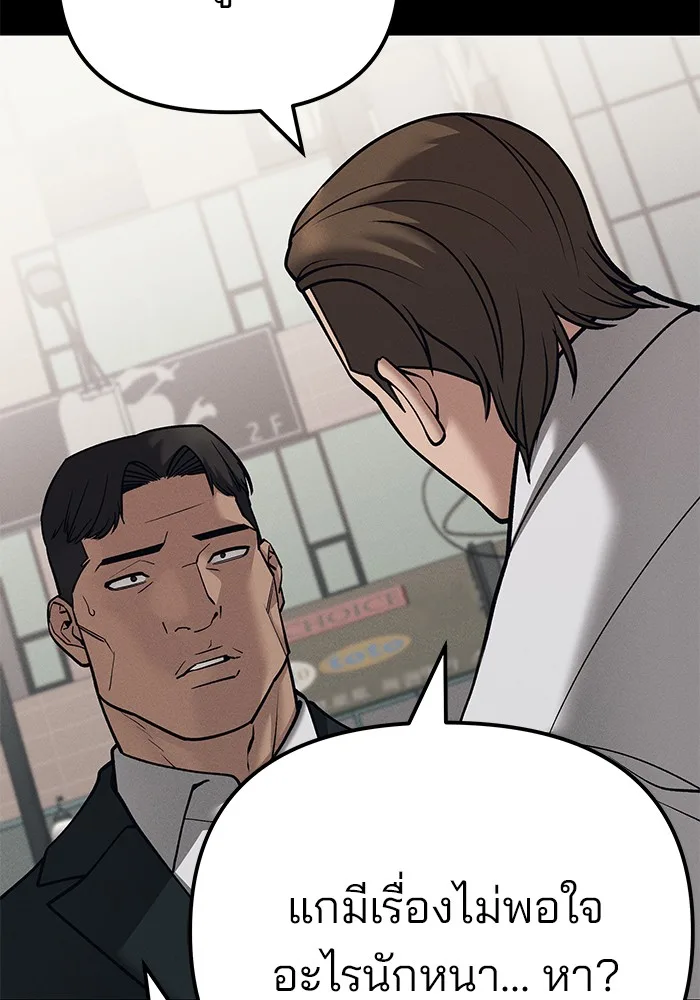 The Bully In-Charge เลวฟาดเลว ตอนที่ 94 หน้า 92