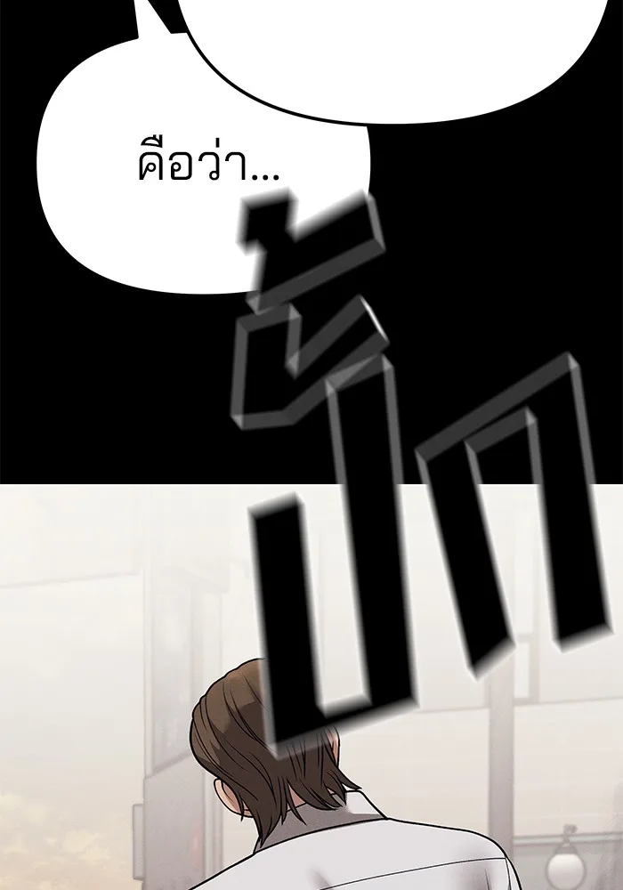 The Bully In-Charge เลวฟาดเลว ตอนที่ 94 หน้า 93