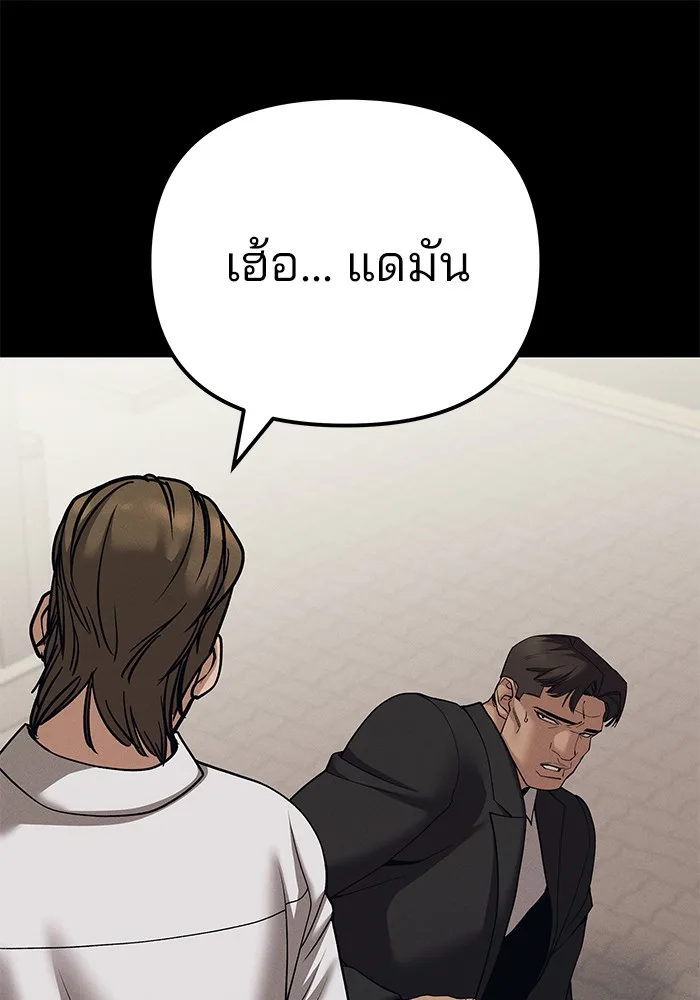 The Bully In-Charge เลวฟาดเลว ตอนที่ 94 หน้า 96