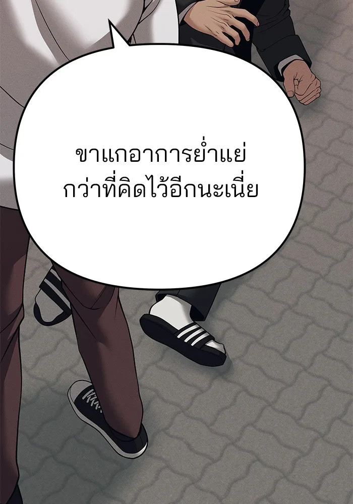 The Bully In-Charge เลวฟาดเลว ตอนที่ 94 หน้า 97