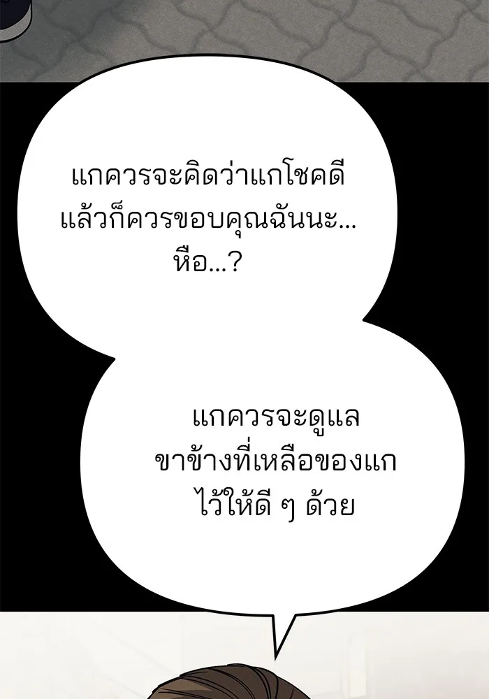 The Bully In-Charge เลวฟาดเลว ตอนที่ 94 หน้า 98