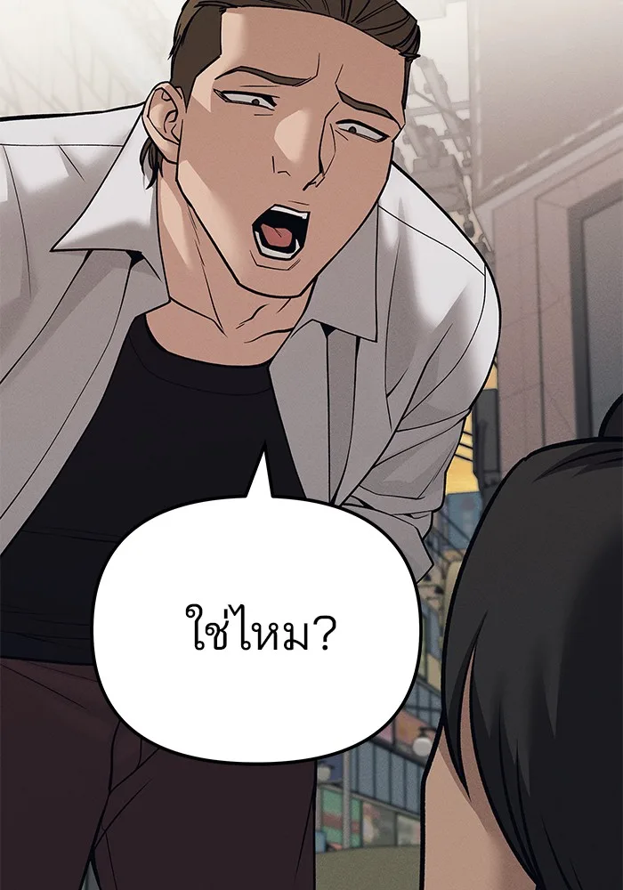 The Bully In-Charge เลวฟาดเลว ตอนที่ 94 หน้า 99