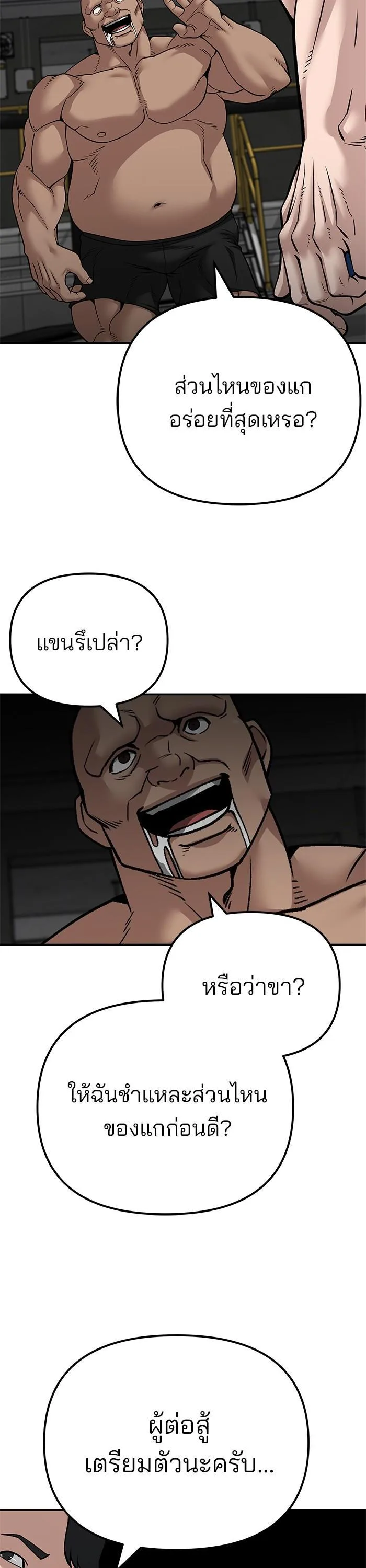 The Bully In-Charge เลวฟาดเลว ตอนที่ 95 หน้า 10