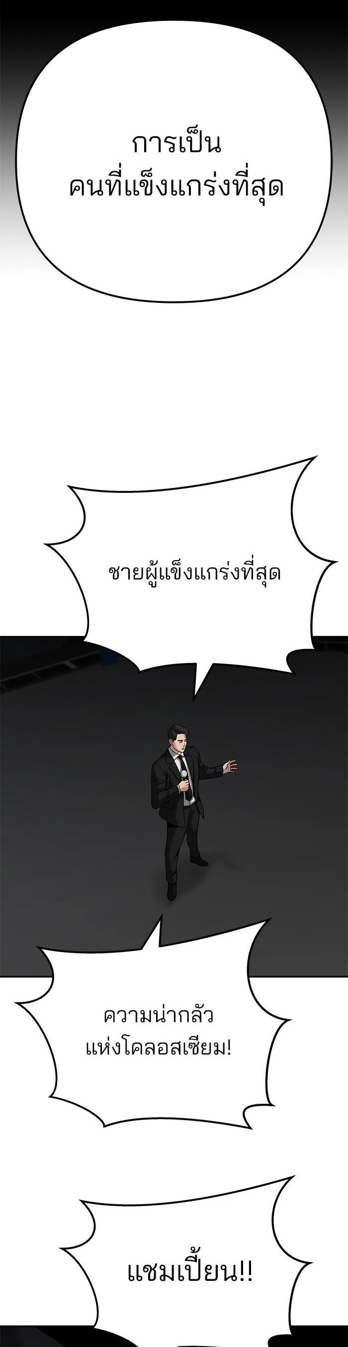 The Bully In-Charge เลวฟาดเลว ตอนที่ 95 หน้า 2
