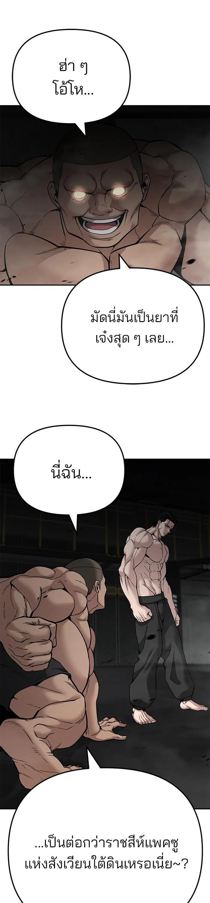 The Bully In-Charge เลวฟาดเลว ตอนที่ 95 หน้า 20