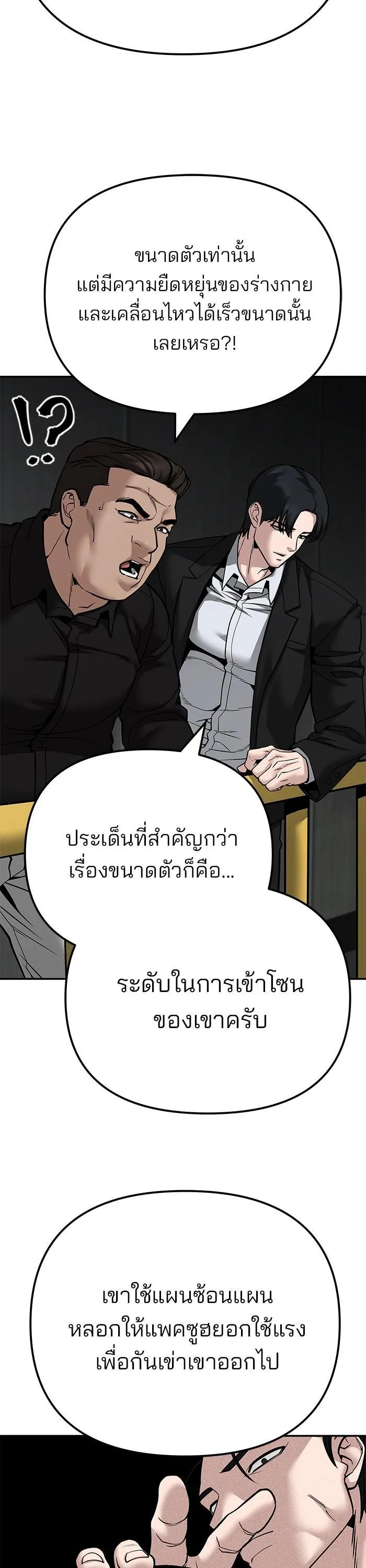 The Bully In-Charge เลวฟาดเลว ตอนที่ 95 หน้า 21