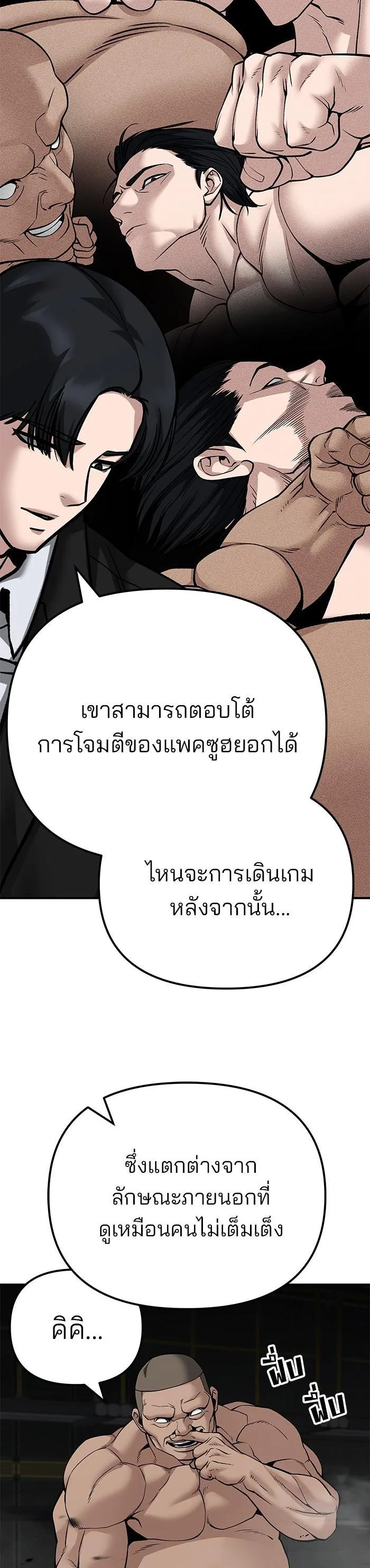 The Bully In-Charge เลวฟาดเลว ตอนที่ 95 หน้า 22