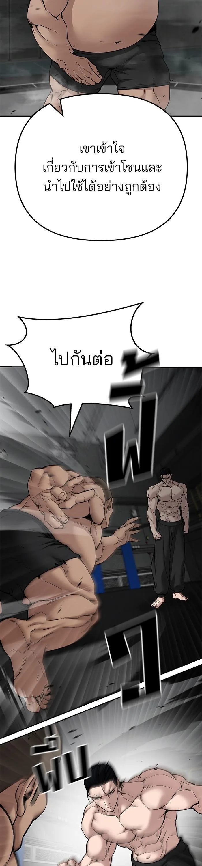 The Bully In-Charge เลวฟาดเลว ตอนที่ 95 หน้า 23
