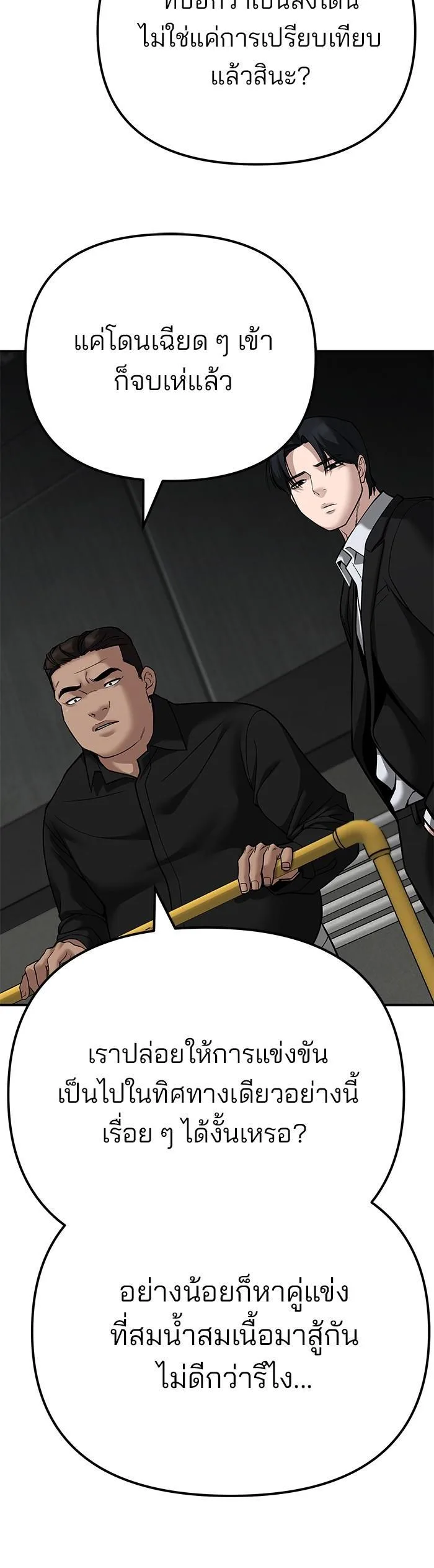 The Bully In-Charge เลวฟาดเลว ตอนที่ 95 หน้า 31