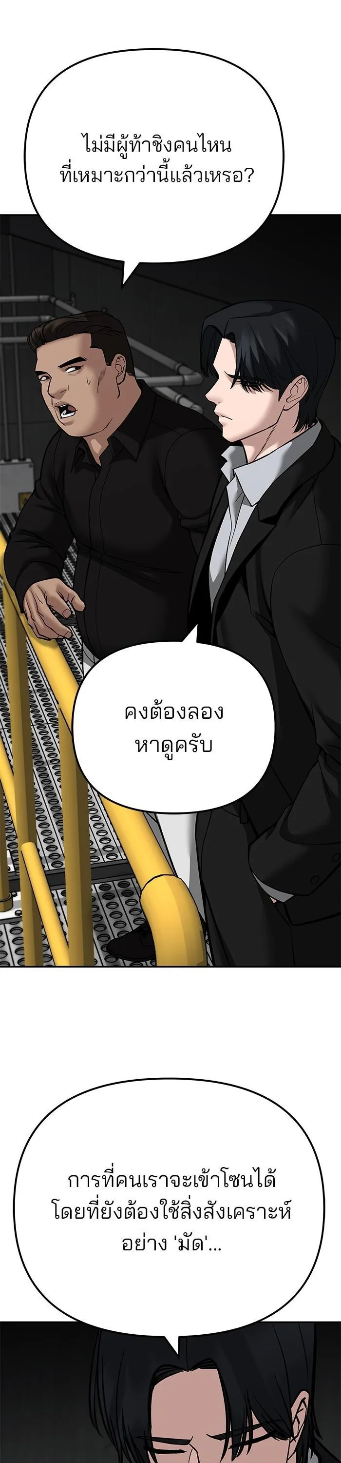 The Bully In-Charge เลวฟาดเลว ตอนที่ 95 หน้า 32
