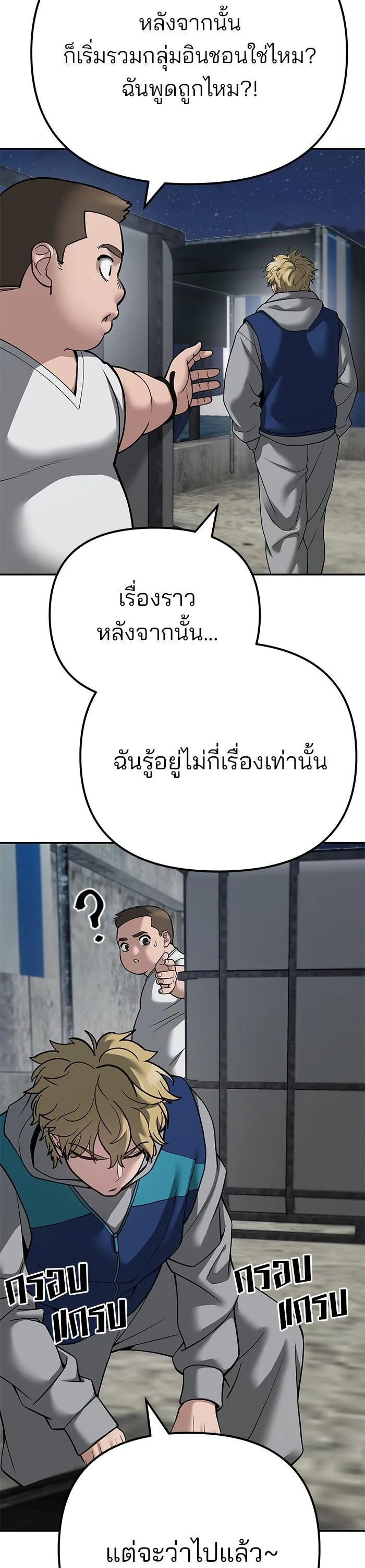 The Bully In-Charge เลวฟาดเลว ตอนที่ 95 หน้า 35