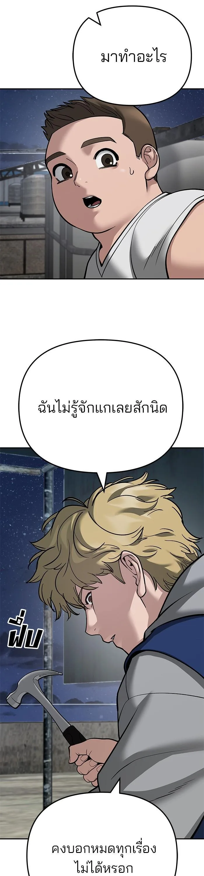 The Bully In-Charge เลวฟาดเลว ตอนที่ 95 หน้า 37