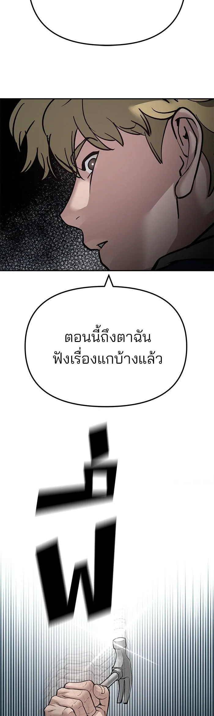 The Bully In-Charge เลวฟาดเลว ตอนที่ 95 หน้า 38