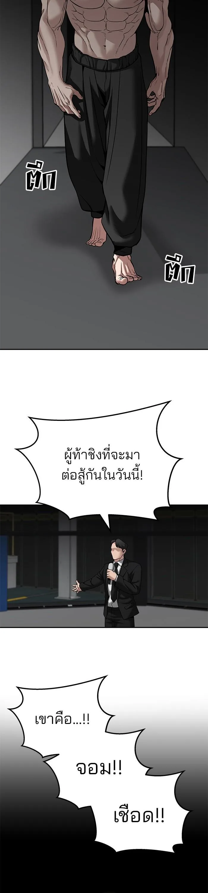 The Bully In-Charge เลวฟาดเลว ตอนที่ 95 หน้า 4