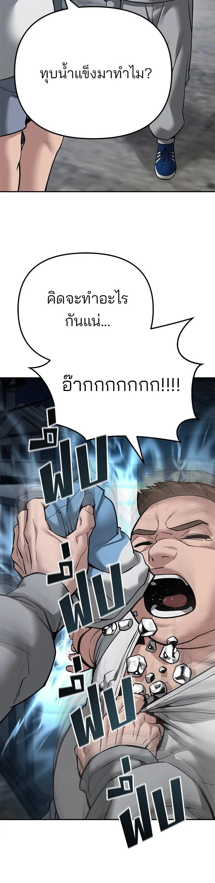 The Bully In-Charge เลวฟาดเลว ตอนที่ 95 หน้า 40