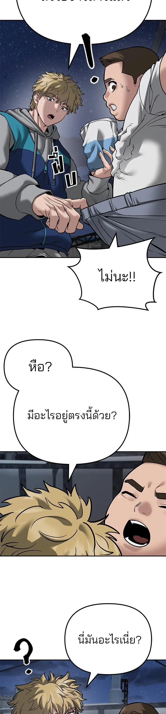 The Bully In-Charge เลวฟาดเลว ตอนที่ 95 หน้า 44