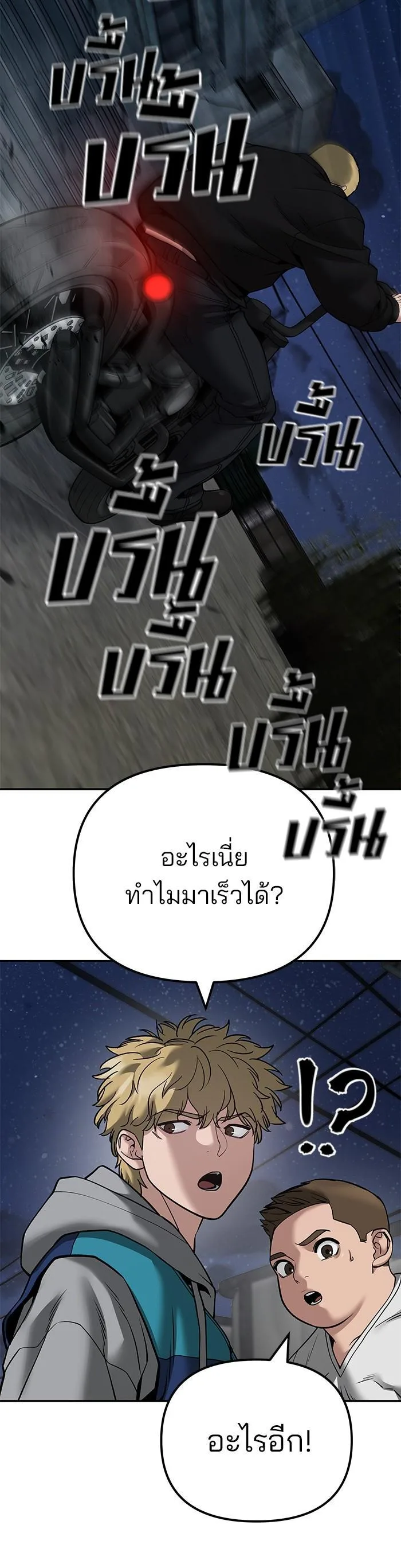 The Bully In-Charge เลวฟาดเลว ตอนที่ 95 หน้า 47