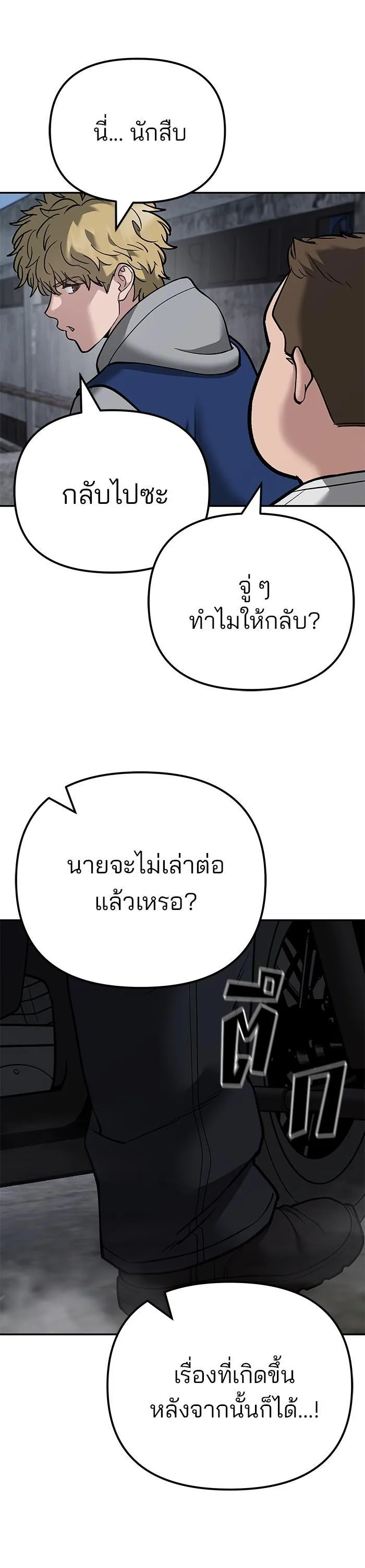 The Bully In-Charge เลวฟาดเลว ตอนที่ 95 หน้า 48