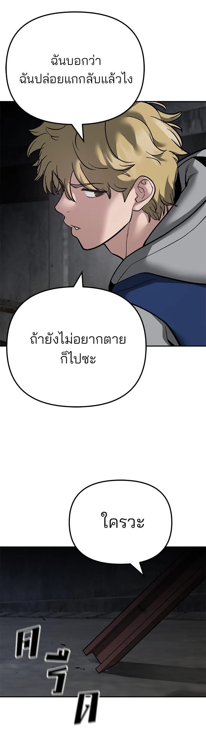 The Bully In-Charge เลวฟาดเลว ตอนที่ 95 หน้า 49
