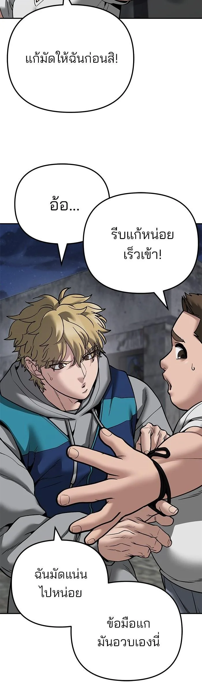 The Bully In-Charge เลวฟาดเลว ตอนที่ 95 หน้า 52