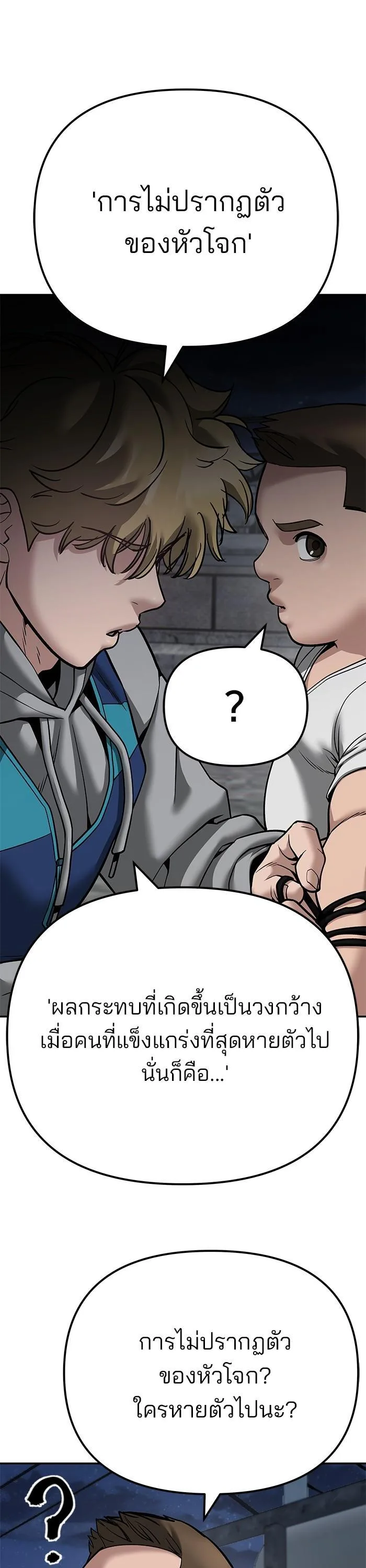 The Bully In-Charge เลวฟาดเลว ตอนที่ 95 หน้า 53