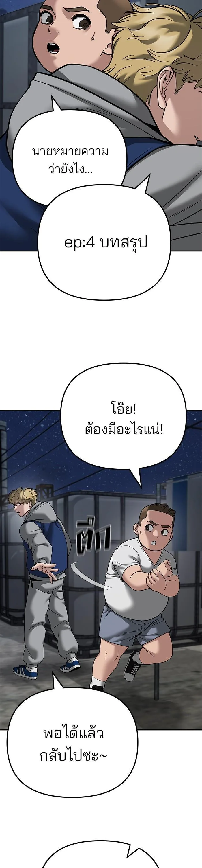 The Bully In-Charge เลวฟาดเลว ตอนที่ 95 หน้า 54