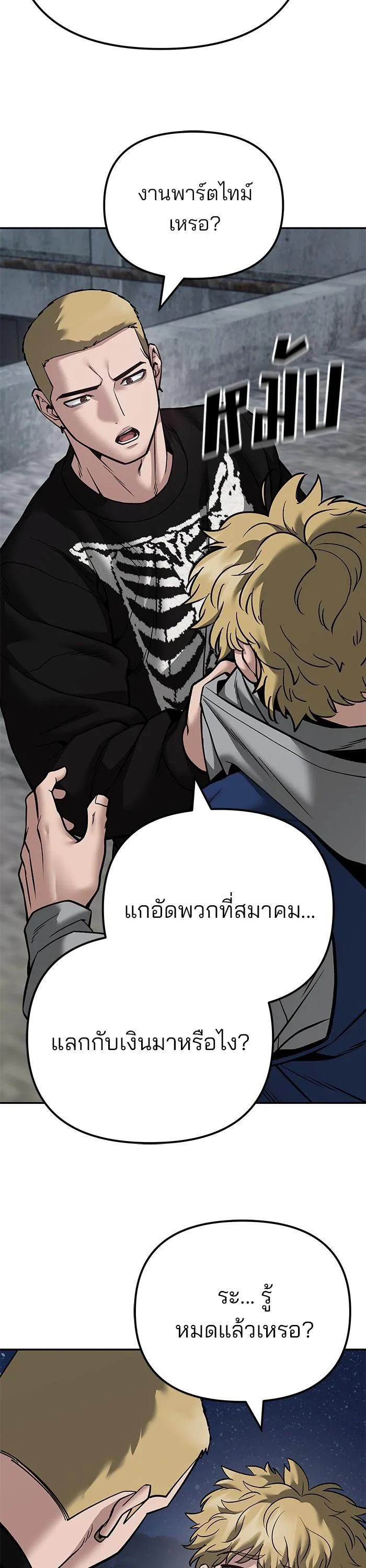 The Bully In-Charge เลวฟาดเลว ตอนที่ 95 หน้า 57