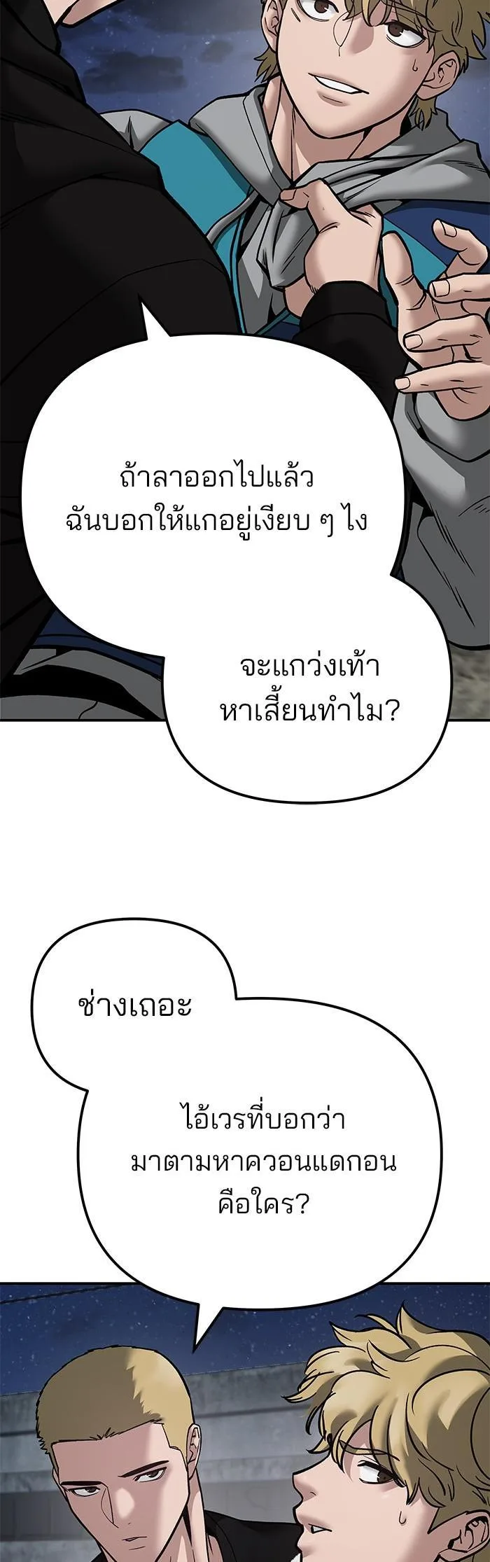 The Bully In-Charge เลวฟาดเลว ตอนที่ 95 หน้า 58