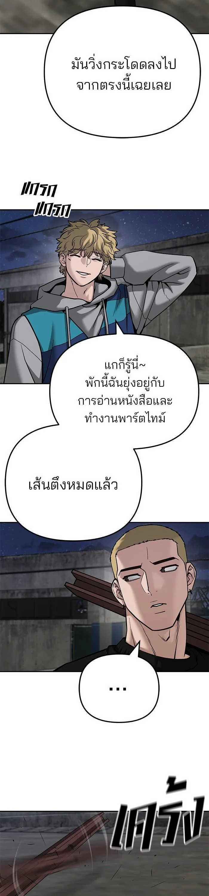 The Bully In-Charge เลวฟาดเลว ตอนที่ 95 หน้า 60