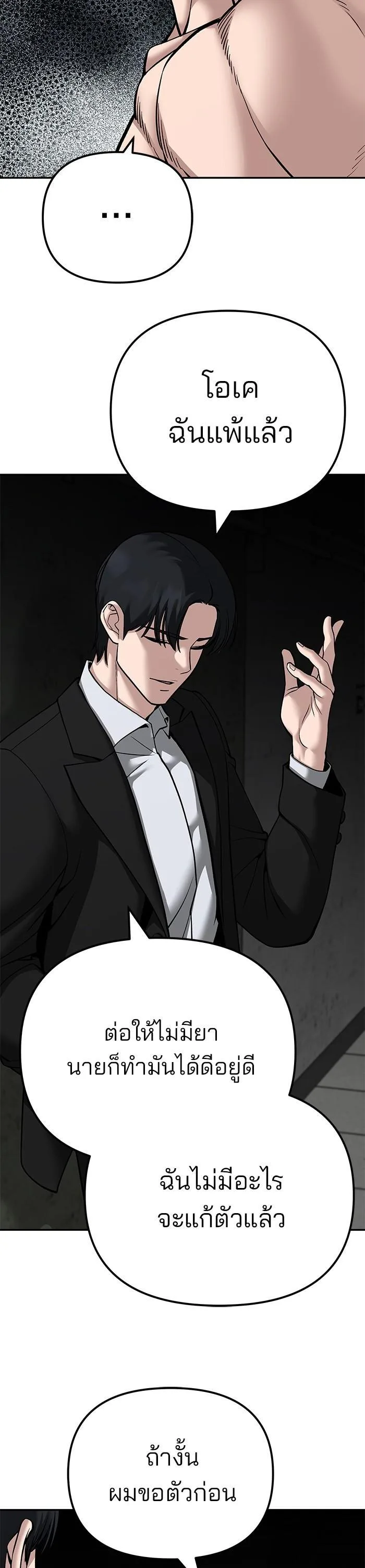 The Bully In-Charge เลวฟาดเลว ตอนที่ 95 หน้า 66