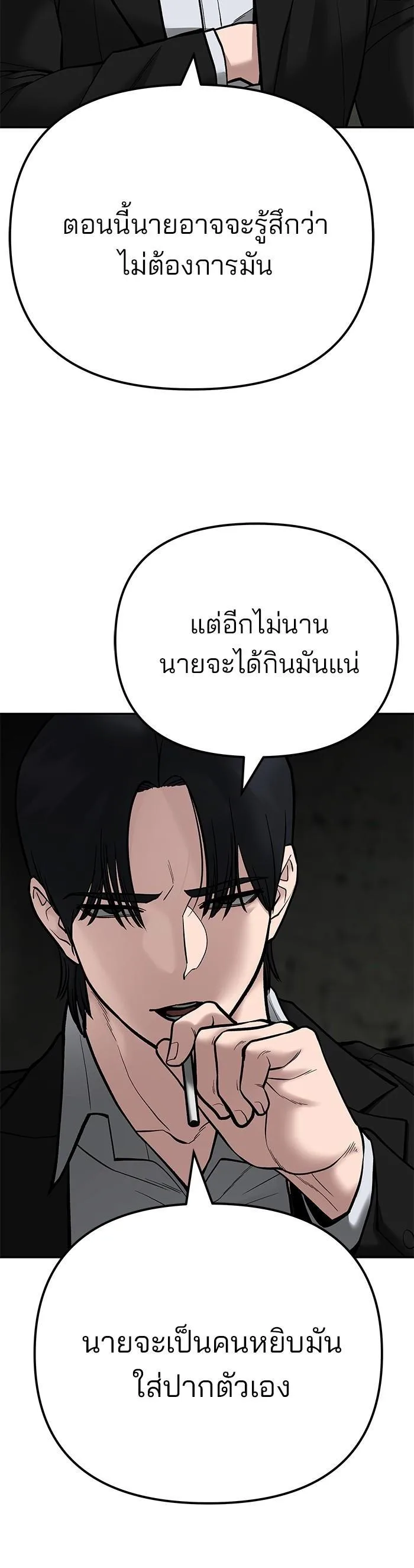 The Bully In-Charge เลวฟาดเลว ตอนที่ 95 หน้า 68