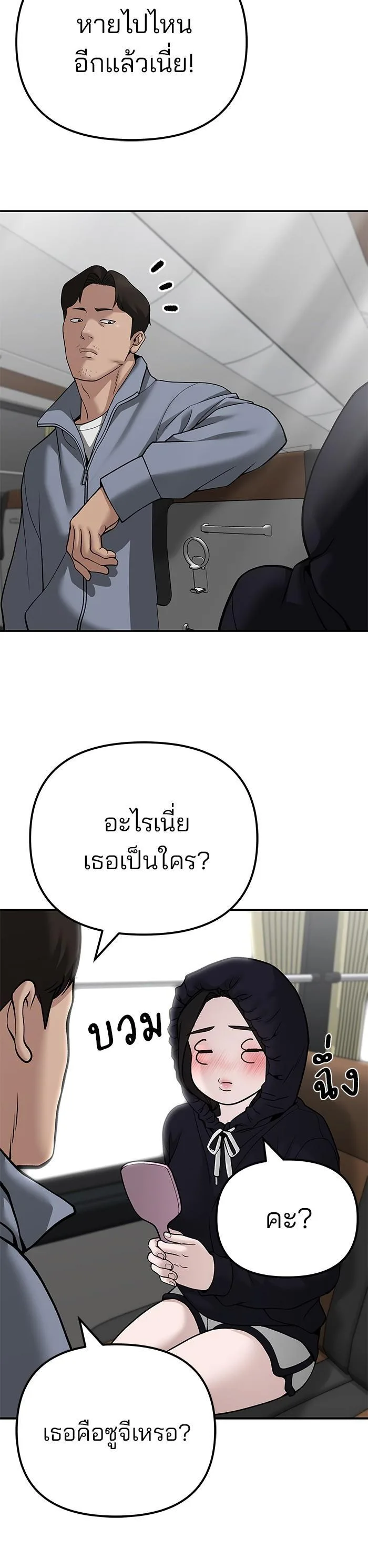 The Bully In-Charge เลวฟาดเลว ตอนที่ 95 หน้า 70