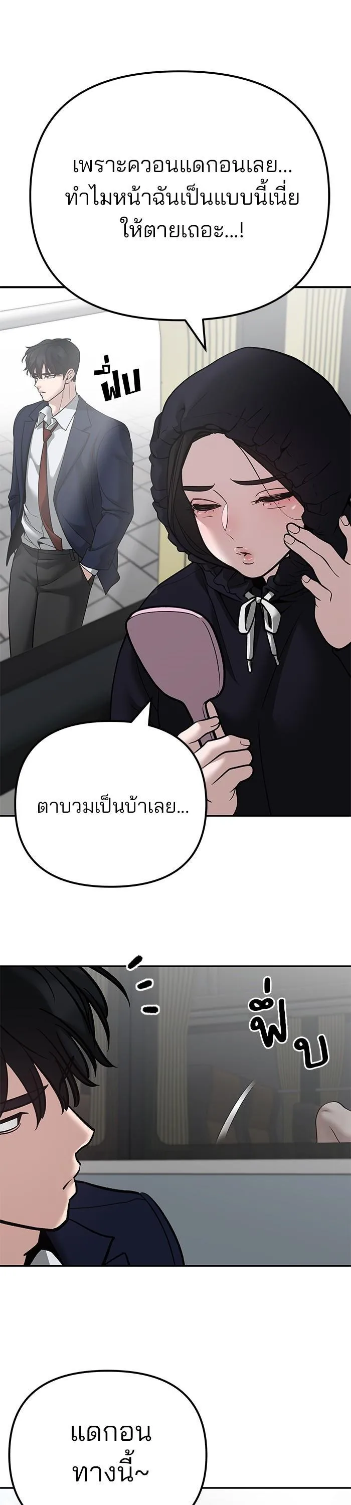 The Bully In-Charge เลวฟาดเลว ตอนที่ 95 หน้า 71