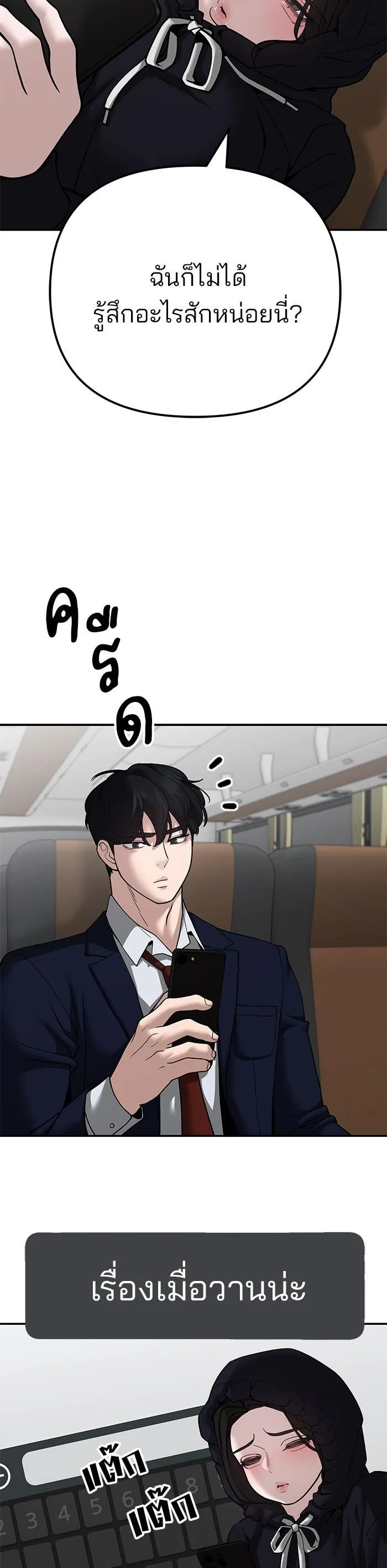 The Bully In-Charge เลวฟาดเลว ตอนที่ 95 หน้า 73