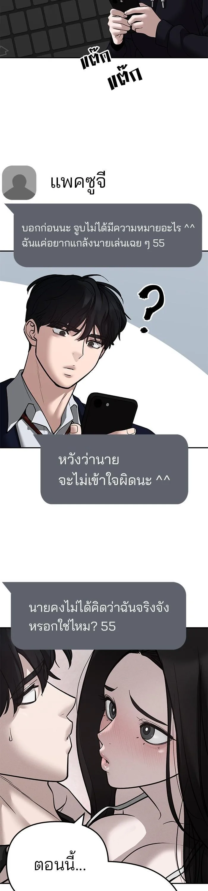 The Bully In-Charge เลวฟาดเลว ตอนที่ 95 หน้า 74