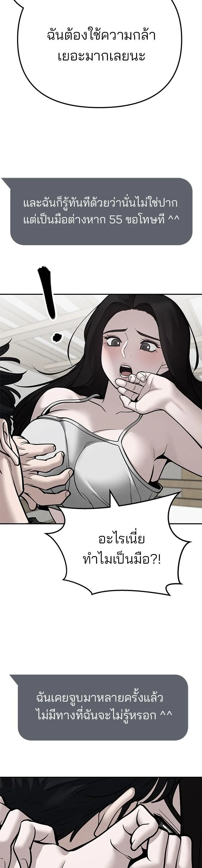 The Bully In-Charge เลวฟาดเลว ตอนที่ 95 หน้า 75