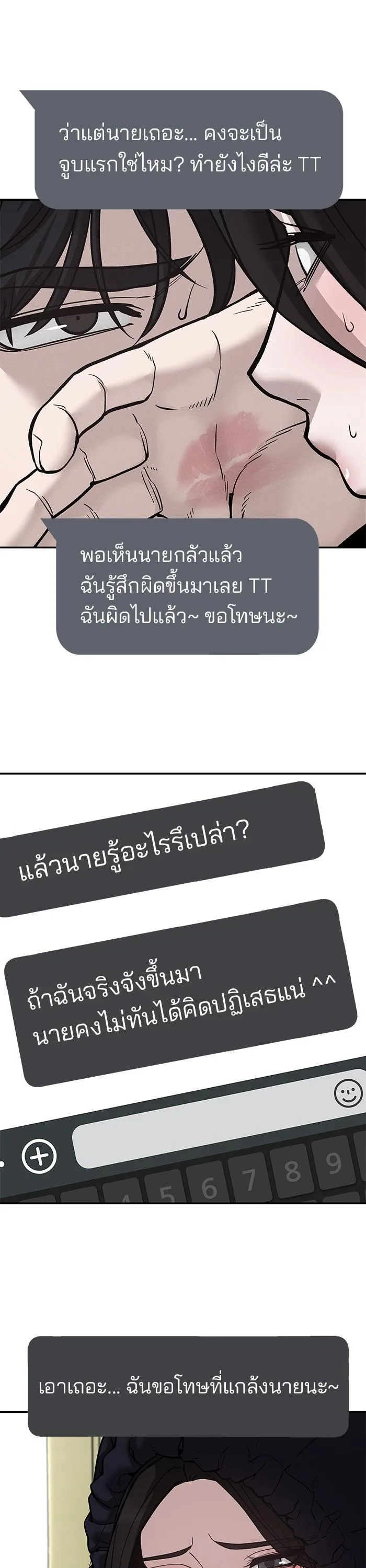 The Bully In-Charge เลวฟาดเลว ตอนที่ 95 หน้า 77