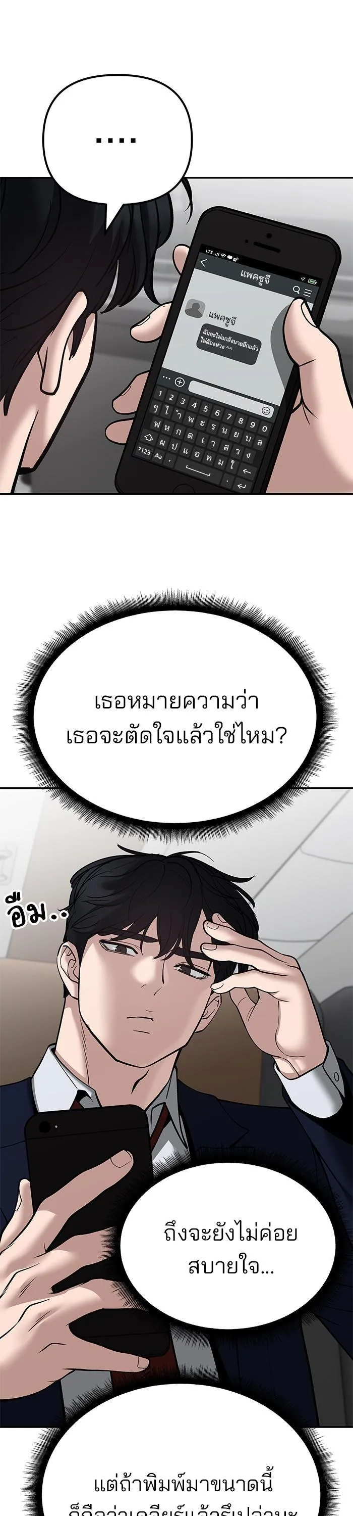The Bully In-Charge เลวฟาดเลว ตอนที่ 95 หน้า 79