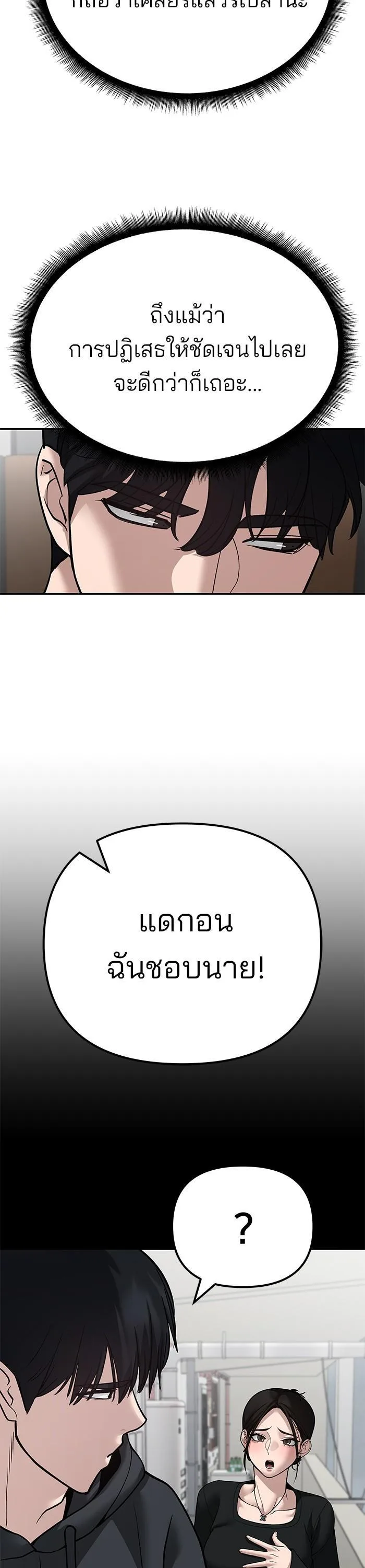 The Bully In-Charge เลวฟาดเลว ตอนที่ 95 หน้า 80