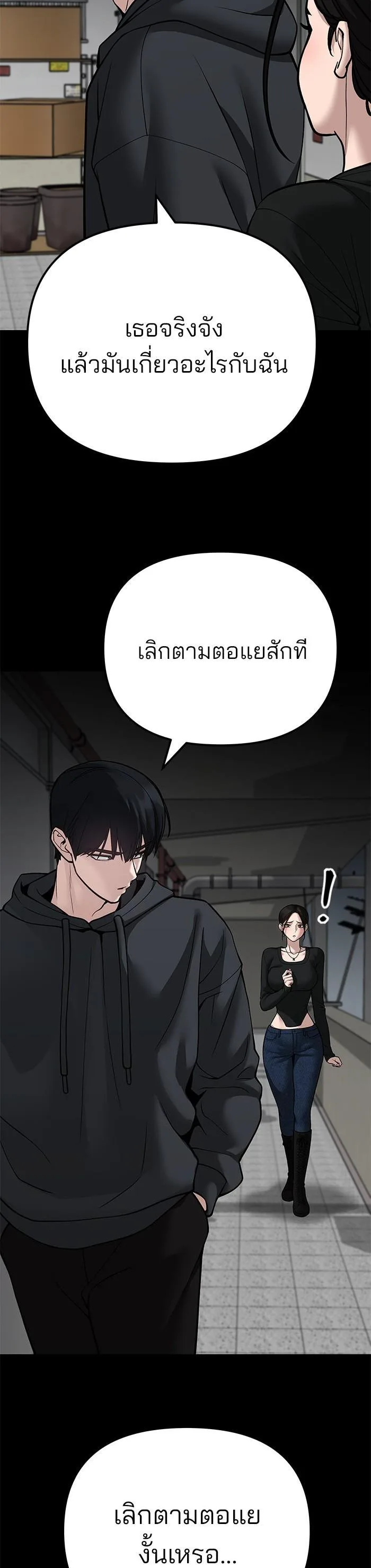 The Bully In-Charge เลวฟาดเลว ตอนที่ 95 หน้า 82